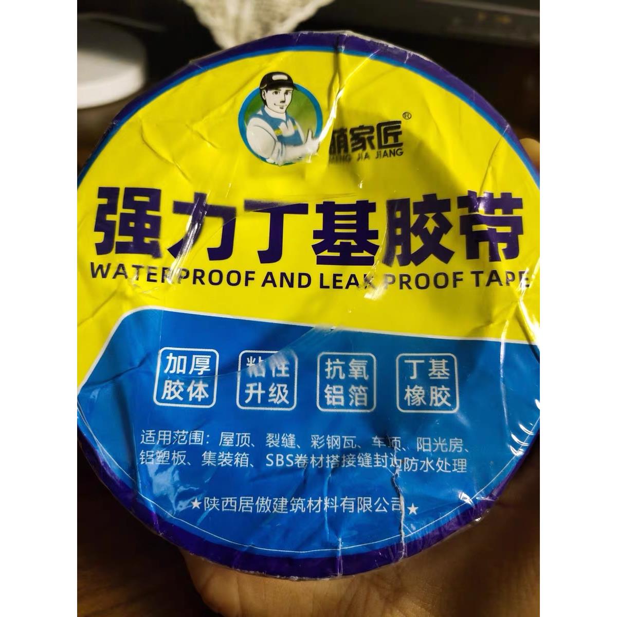 萌家匠屋顶补漏材料丁基防水胶带楼顶裂缝房屋卷材强力防漏水贴纸
