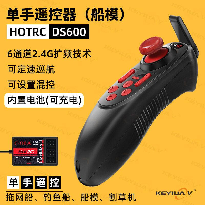 HOTRC DS600六通船模遥控器单手6通适用拉网船打窝船钓鱼船带定速