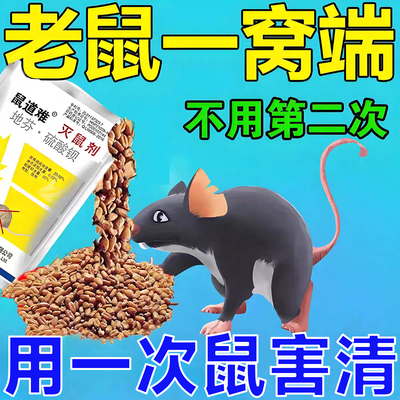 老鼠药家用药超力高灭老鼠特药室外死效耗子药强老鼠毒药效灭鼠药