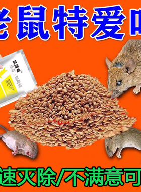 老鼠药家用超强力灭鼠药毒高老鼠特效非神药锅端耗子一闻就正品死