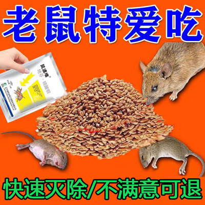 老鼠药家用超强力灭鼠药毒高老鼠特效非神药锅端耗子一闻就正品死