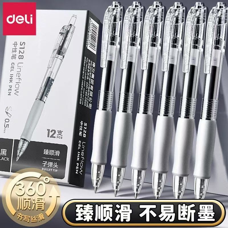 得力按动中性笔s128臻顺滑办公子弹头签字笔学生考试刷题笔批发