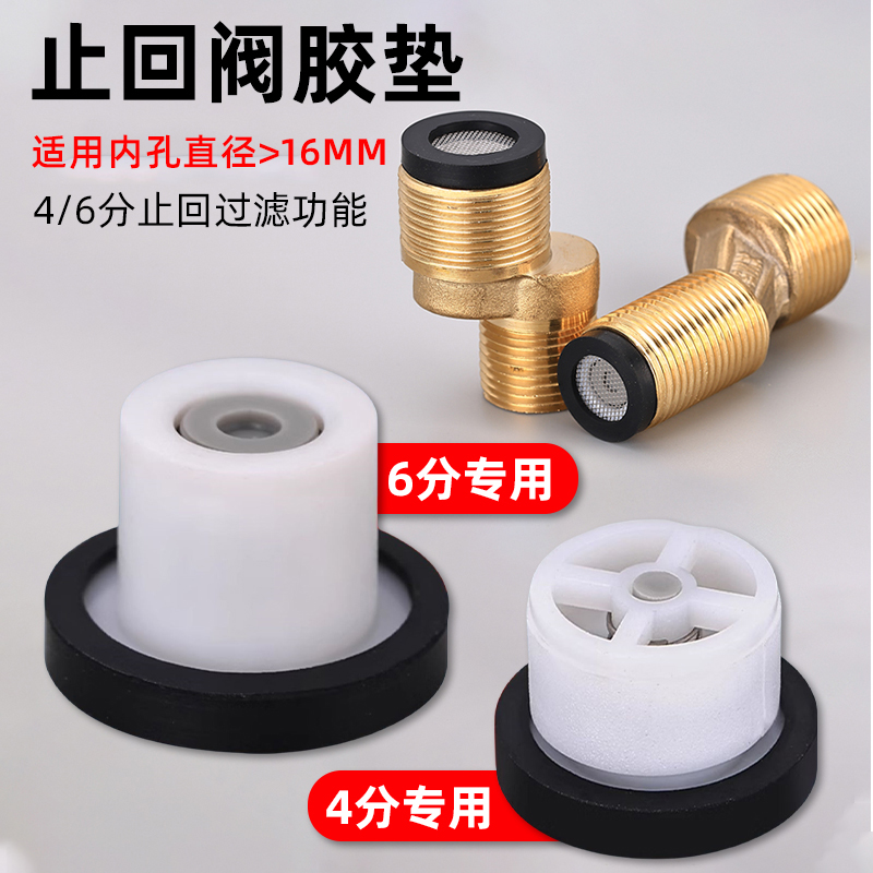 泗景混合阀防串水花洒止回阀