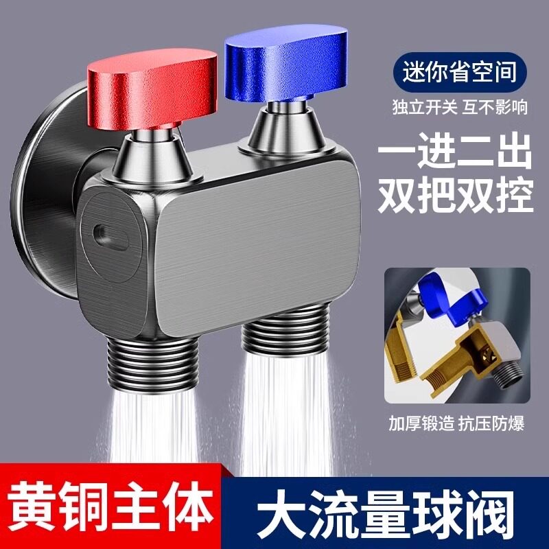 大流量球阀一进二出大水量角阀四分小空间洗衣机龙头双控双出