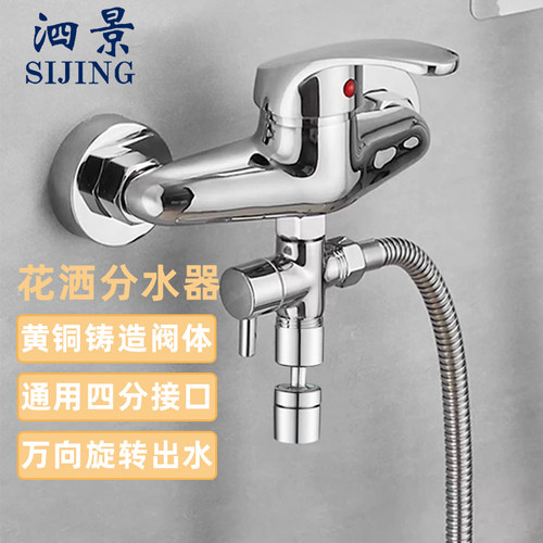 泗景花洒分水器一进二出分流器