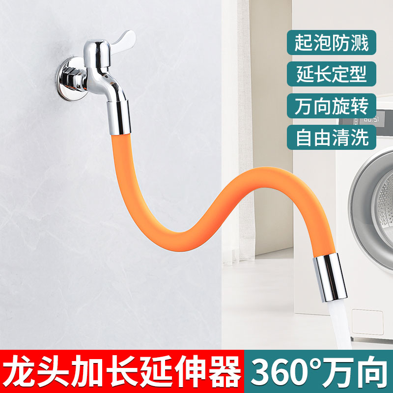 泗景水龙头延伸起泡器万向加长管