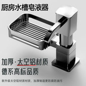 太空铝洗洁精压取器厨房水槽皂液器延长器家用洗菜盆洗涤剂按压器