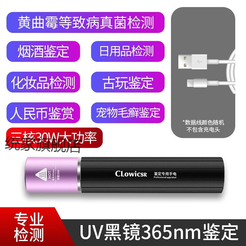 统家黄1曲霉素检测笔365nm紫外线检测笔黄1曲霉素检测灯黄曲霉菌