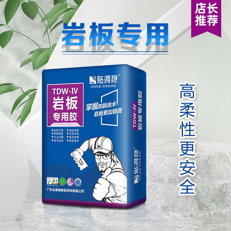 贴得稳岩板瓷砖胶防空鼓脱落掉砖