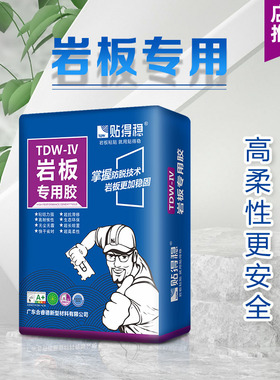 贴得稳IV岩板专用C2ETFS1柔性瓷砖胶粘超抗滑移免背胶防掉砖胶泥