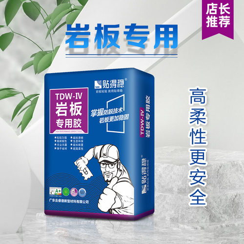 贴得稳岩板瓷砖胶防空鼓脱落掉砖