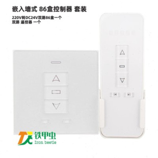 电动推杆遥控器 电动伸缩杆 小型升降器 开关220V24V直流推杆电机