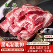 山野云陵农家黑土猪排骨新鲜肋排小排中段生鲜纯仔排精排骨生猪肉