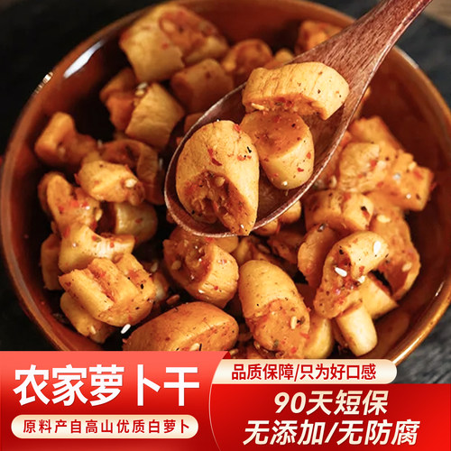 云陵农家无添加萝卜干健康好吃脆