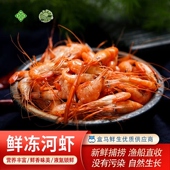 山野云陵农场鲜冻河虾液氮锁鲜速冻淡水小高邮河虾清水虾小草土虾