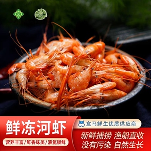 山野云陵农场鲜冻河虾液氮锁鲜速冻淡水小高邮河虾清水虾小草土虾