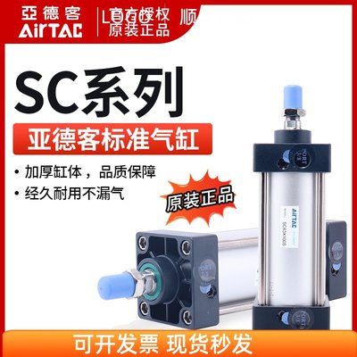 原装正品亚德客AIRTAC标准气缸SC32*600*650*700*800*900*1000-S