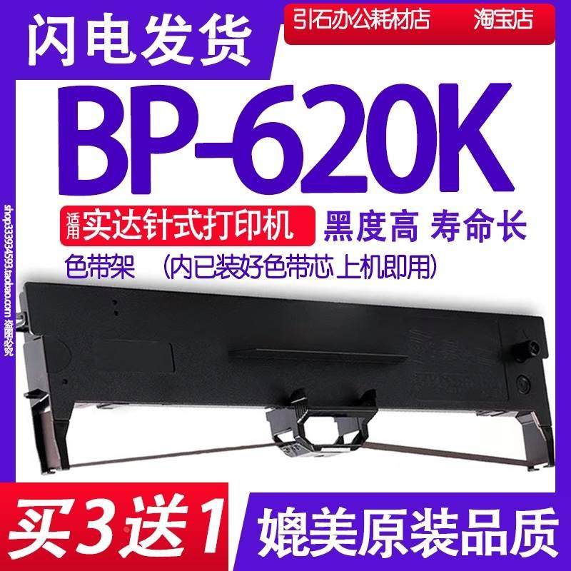 BP620K色带 适用实达BP-620K色带架 针式打印机碳带墨盒墨带墨水