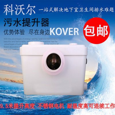 科沃尔kover污水提升器KV-620A污水提升泵地下室别墅地下室马桶泵