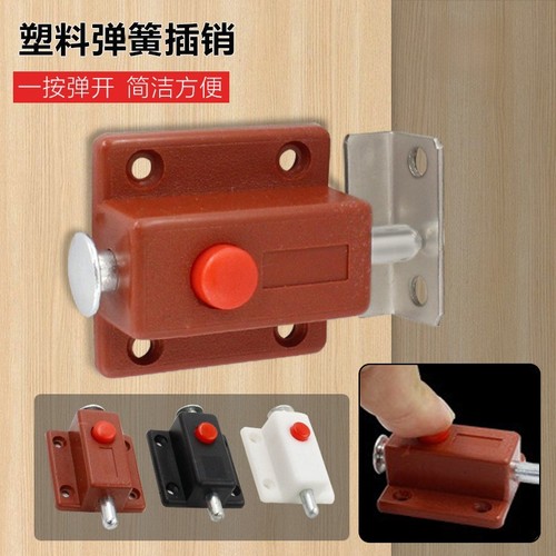 塑料自动按钮插销柜门弹簧扣门栓明门插销销门家具五金衣柜装插销