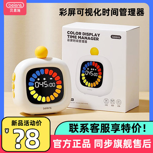 施可视化计时器彩屏时间管理器儿童学习自律学生专用定时闹钟