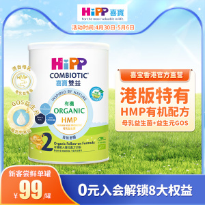 喜宝HiPP港版进口 有机HMP母乳益生菌益生元较大婴儿奶粉2段350g