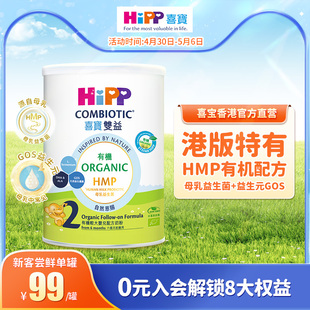 有机HMP母乳益生菌益生元 进口 较大婴儿奶粉2段350g 喜宝HiPP港版