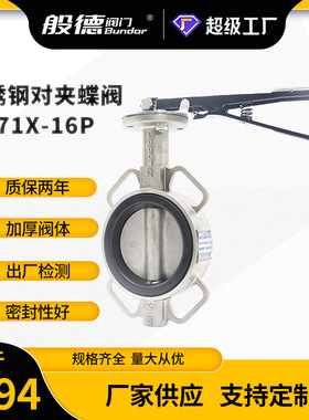 般德D71X-16P不锈钢蝶阀 手柄对夹不锈钢304/316L软密封蝶阀 厂家