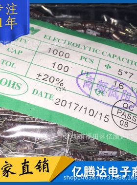 16V100UF 100UF16V 5*7尺寸+-20%精度一包1000个 高频低阻