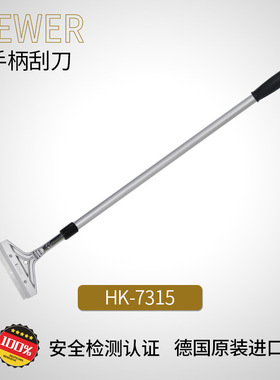 德国熙骅 HEWER 长柄铲刀延长清洁表面可调节长度可换刀片HK-7315