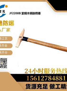 吉防JF22208B紫铜木柄除锈锤铜榔头锤敲渣锤焊工锤