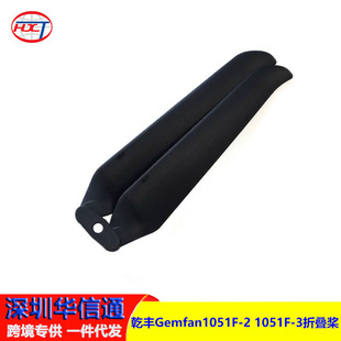 航模FPV穿越机 乾丰Gemfan1051F 3折叠桨 1051F 5寸桨玻纤尼龙