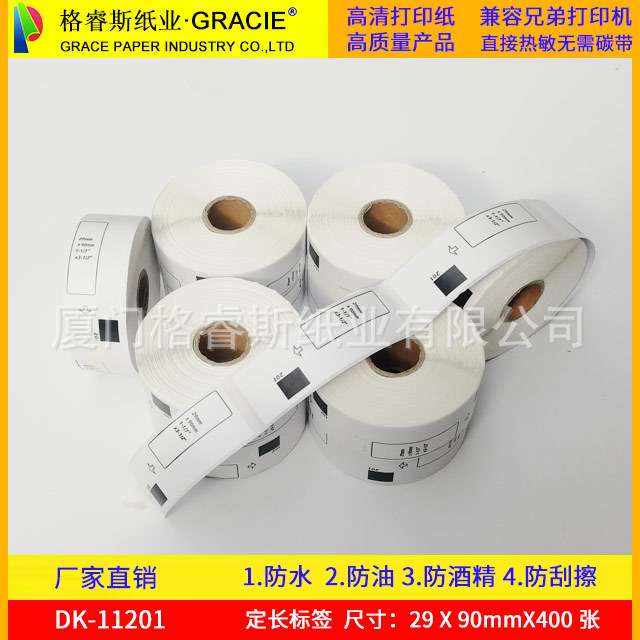 兄弟贴标打印机 兄弟 兼容dk标签11201 热敏 三防 进热敏标签