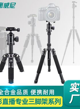 批发单反相机迷你桌面三脚架铝合金手机直播微距支架投影仪三脚架
