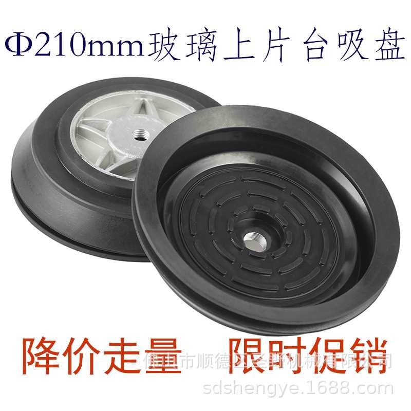 银锐精菱仁义玻璃全自动上片台吸盘21厘米SY26-18上片机铝芯吸盘