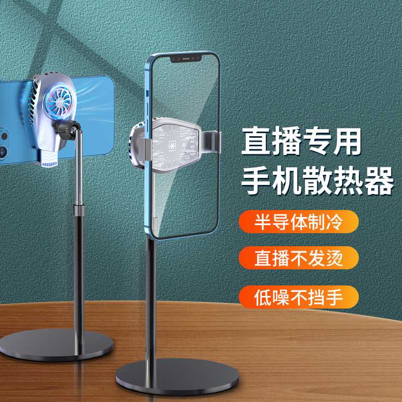 网红直播手机散热器小巧简约七彩氛围灯半导体冰冻制冷电镀散热器