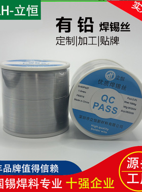 立恒 6337有铅焊锡丝1.0mm松香芯免清洗锡线高纯度锡丝锡线