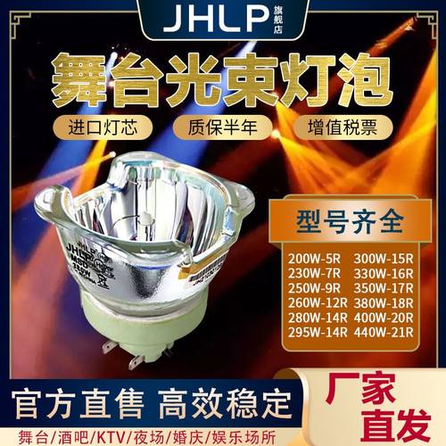 明道GTD光束灯灯泡230W 260W 280W摇头灯330W 350W 440W酒吧BEAM