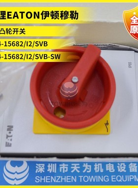 T3-4-15682/I2/SVB T3-4-15682/I2/SVB-SW伊顿穆勒32A凸轮开关