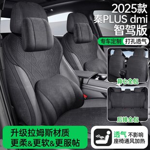 2025款秦PLUSEV专车专用汽车座套翻毛皮马鞍垫全包坐垫四季用座垫