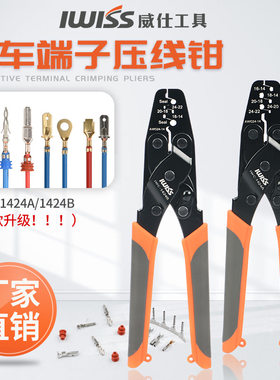 IWS-1424B汽车防水连接器端子压线钳 DT插头接插件压接钳0.5-2.0