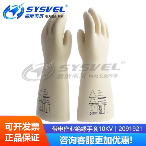 Honeywell 乳胶电工绝缘手套1级 10KV 2091912 9码