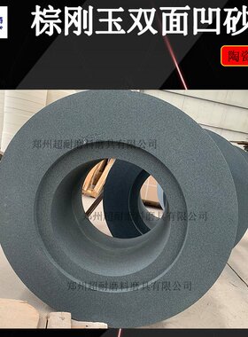 超耐 A棕刚玉双面凹陶瓷砂轮片PSX350*125*127外圆无心磨床M1040