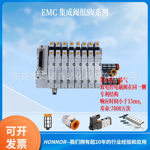 EMC亿太诺 SV电磁阀集成阀组S1VM-SDCPEYHUB-M5E4-D S2VM-8Y-06E4