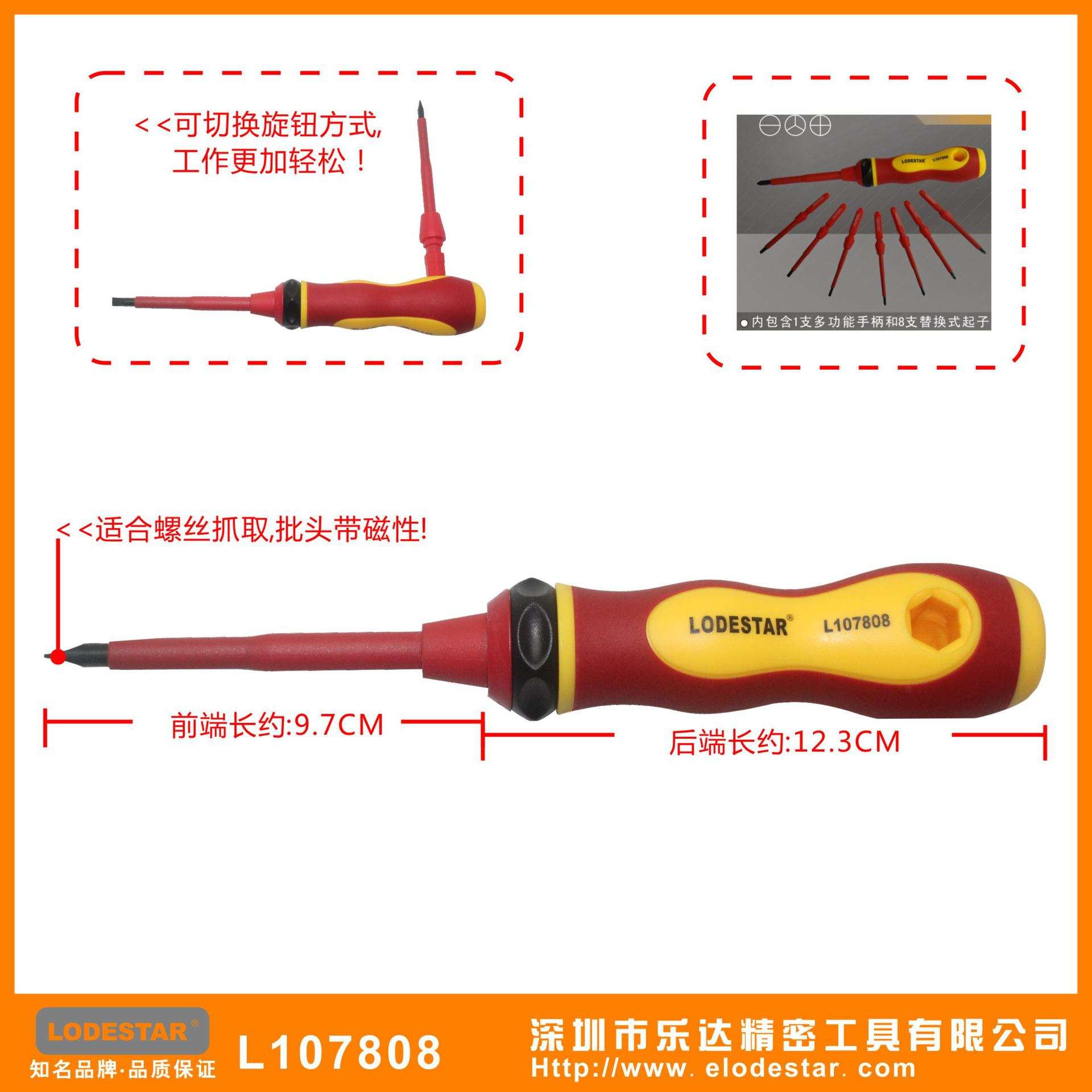 深圳乐达L107808 8合1多功能替换式绝缘螺丝刀 电工螺丝批套装组