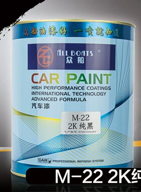 众船汽车油漆成品漆烤漆2K黑色汽车漆修补翻新车漆金属漆喷漆