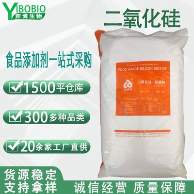 二氧化硅食品级 亚得利牌抗结干燥膨松剂防止结块 二氧化硅粉现货