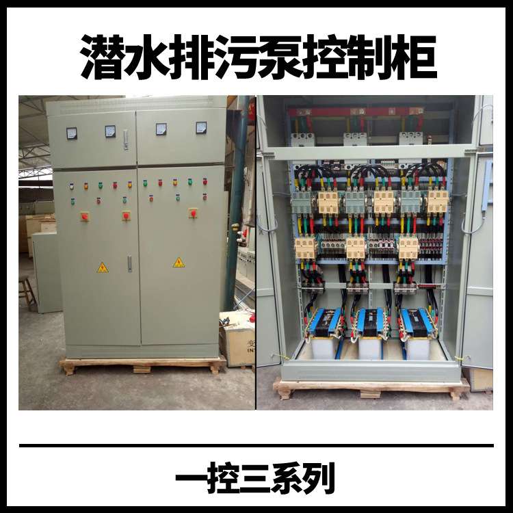 供应 自耦降压水泵控制柜 水泵变频控制柜 软启动供水