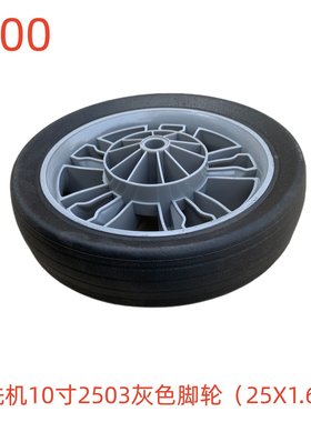 洗特清洗机10寸2503灰色脚轮（25X1.6X6）-1900号