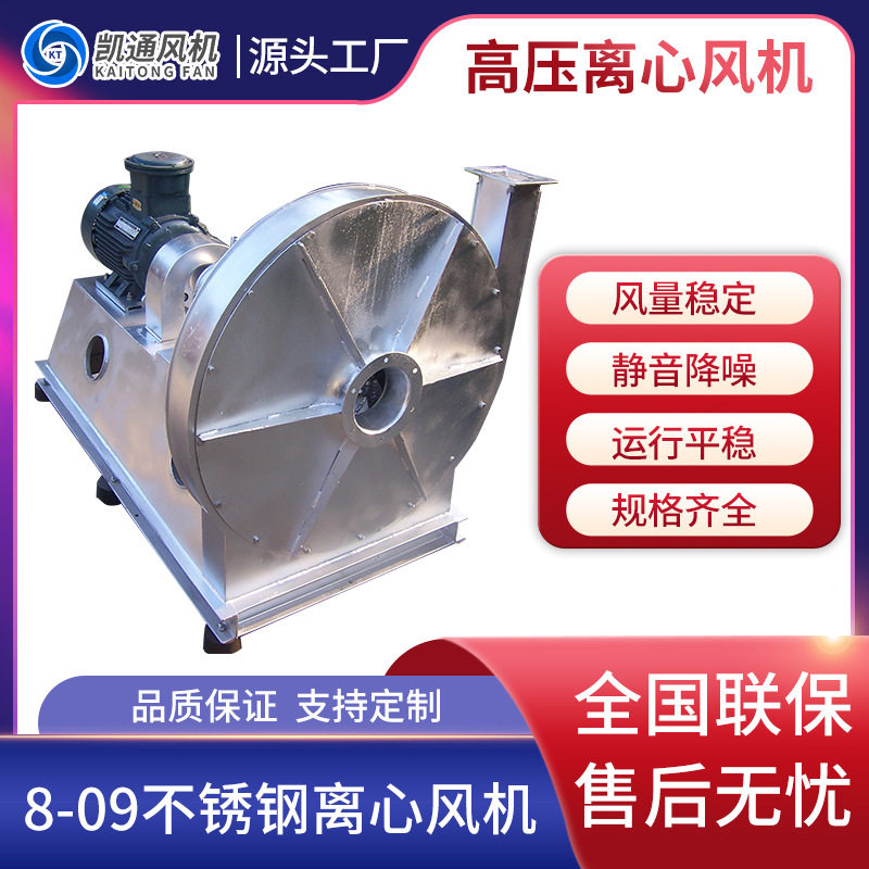 不锈钢高压风机 环保设备高温风机8-09 高温离心特种风机,电子元器件市场,电线扎带/束线带,淘宝优惠券,粉丝福利购,淘宝优惠卷